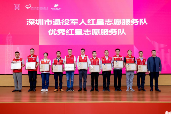 深圳市退役军人红星志愿服务队举行2025年度总结表扬会